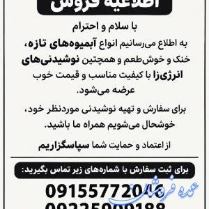انواع آبمیوه و انرژی زا