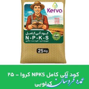 فروش کود مایع و جامد