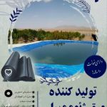 ژئوممبران آبیاری قطره ای