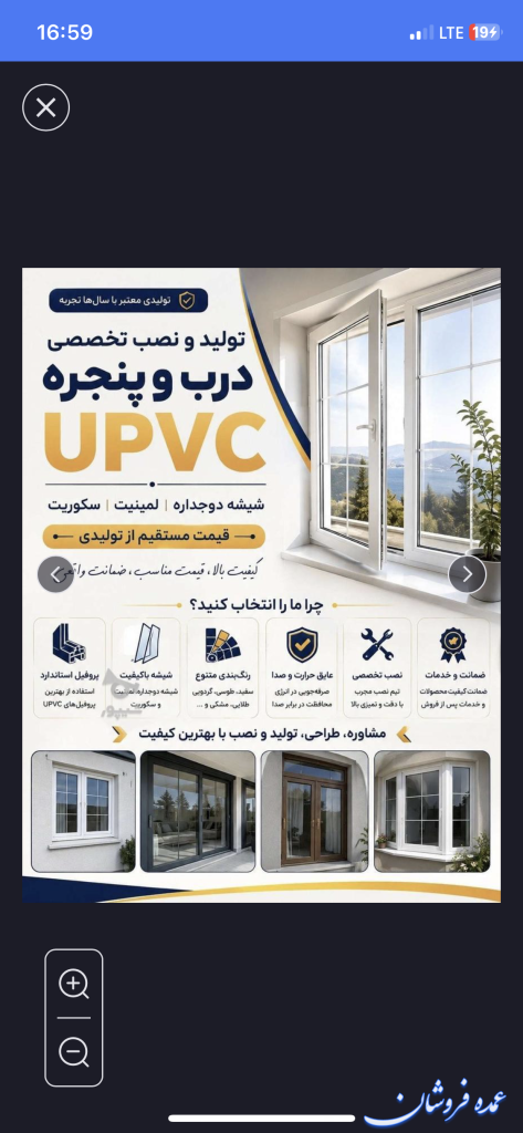 تولید انواع درب و پنجره آلمینیوم و upvc