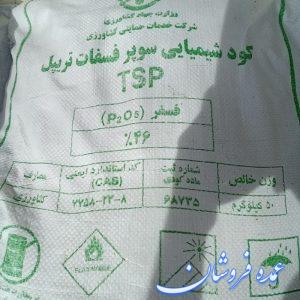 کود سوپر فسفات تریپل گرانول