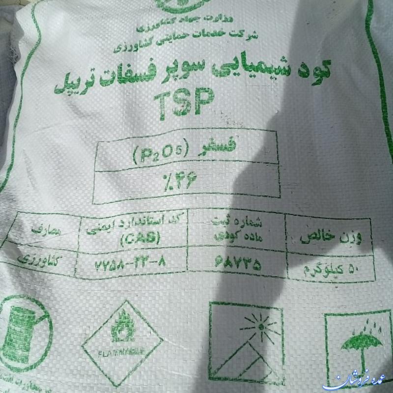 کود سوپر فسفات تریپل گرانول