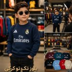 عمده فروشی لباس بچه گانه