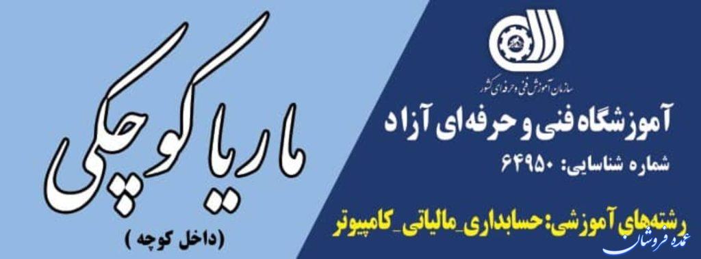 آموزشگاه حسابداری ،مالیات ،نرم افزار ،کامپیوتر،خدمات مالیاتی و نمایندگی نرم افزار حسابداری هلو ، فروش بارکدخوان ،فیش پرینتر ،لیبل پرینتر