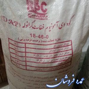 کود دی آمونیوم فسفات رازی