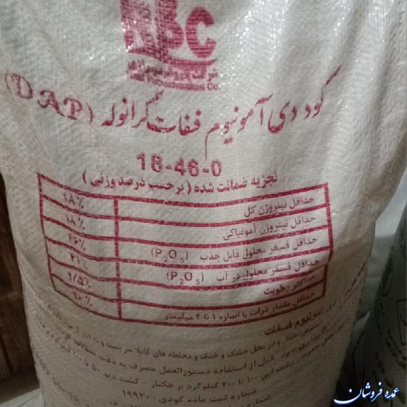 کود دی آمونیوم فسفات رازی