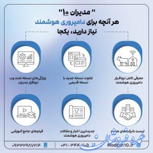 دامداریتو هوشمند کن با نرم افزارهای مدیران