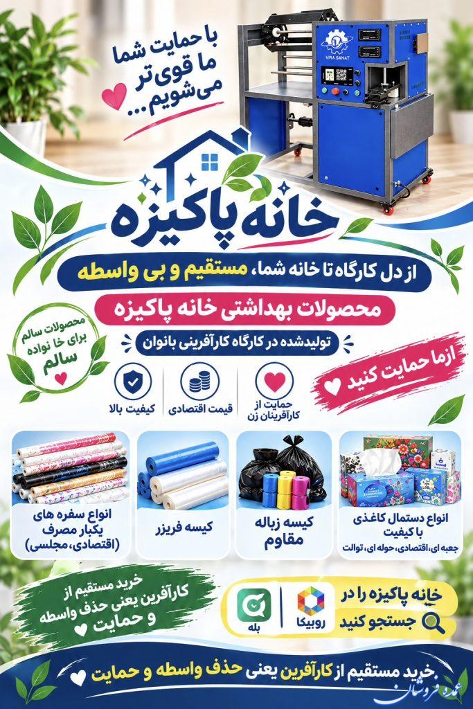 فروش انواع دستمال کاغذی و کیسه فریزر و کیسه زباله